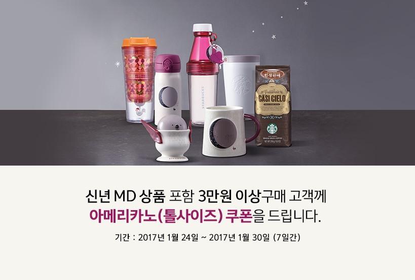 신년 MD 상품